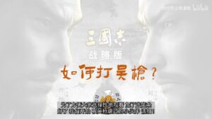 【三国志战略版】爆肝100小时，终极揭秘如何打吴枪！