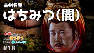 【三国志14PK袁術 #18ゆっくり物語】中華に散らばった7つのはちみつを集めると、願いが3つ叶うらしい