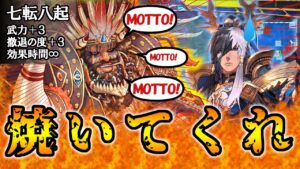 【丞相】白昼の湯豆腐の三国志大戦# 151 _七転八起