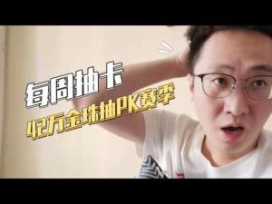 【三国志战略版】每周抽卡：42万金猪S4PK新赛季看能否拉满