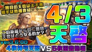 【三国志大戦】4枚神弓天啓VS5枚田豊熱唱【あと166日】
