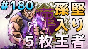 三国志大戦【計略を使用しても私は一向に構わんッッ！！】5枚王者の決断 vs 7枚鳳凰曹操、5枚熱唱、天光司馬昭 Ver3.6.0.D もぅモタねぇ大戦記 その180