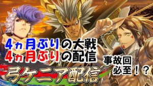 【三国志大戦】久しぶりすぎて、もはや初めてなのでは　57ばん