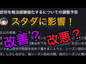【＃656 大三国志】改善？改悪？論争‼︎戦法経験値化についての調整