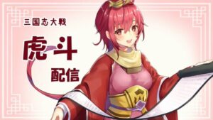 【三国志大戦】虎斗の三国志大戦配信【82】