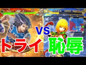 【三国志大戦】941試合目　トライ4VS恥辱黄月英