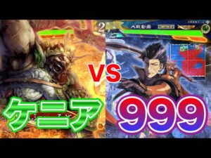 【三国志大戦】949試合目 蜀ケニアVS晋群刻印999