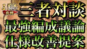【三国志 真戦】華蓮さん、鬼酒さんと編成など熱く語り合いました【三國志】#96