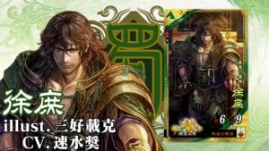 新武将計略紹介動画『SR徐庶』【三国志大戦Ver.3.7.0A】