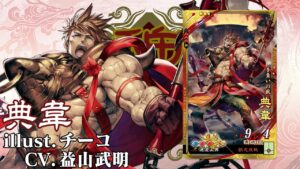 新武将計略紹介動画『SR典韋』【三国志大戦Ver.3.7.0A】