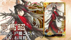 新武将計略紹介動画『SR司馬昭』【三国志大戦Ver.3.7.0A】