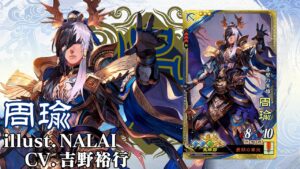 新武将計略紹介動画『SR周瑜』【三国志大戦Ver.3.7.0A】