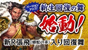 【三国志大戦】唯我独尊回復の舞【荀銀STO】