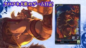 新四天王計略紹介動画『UC黄蓋』『老将の震撼』【三国志大戦Ver 3.7.0A】