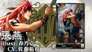 新武将計略紹介動画『UC張燕』【三国志大戦Ver.3.7.0A】