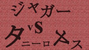 【三国志大戦勢】ジャガー VS タニーロヤス【雑談枠】