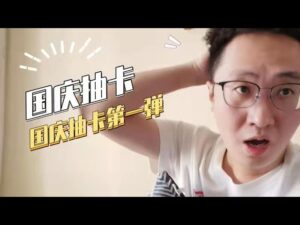 【三国志战略版】国庆抽卡第一弹