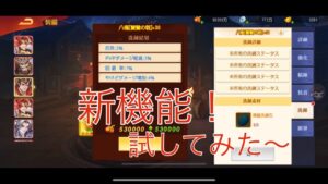 ★三国志名将伝★新機能試してみた〜