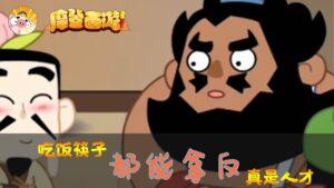 【摩登三国志】煮酒论英雄，道理说了什么