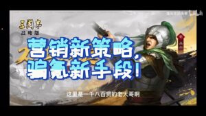 【三国志战略版】关兴张苞你心动了吗？一定要想清楚。心动的话就看看这个吧。或许能在你氪金之前给你一点建议。