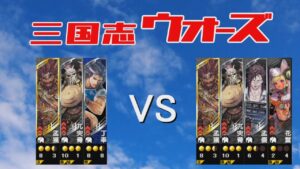 【三国志大戦】生兵法おじが征く　兀突骨#９１【司空】