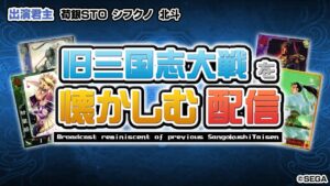 【三国志大戦】旧三国志大戦を懐かしむ配信