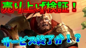 【三国志群雄】リリースからの売り上げを検証します！！サービス終了か！？改善点は？？【サービス終了】