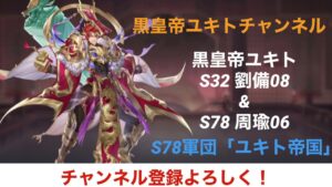 ★三国志名将伝★クロサバ(涙)戦馬雑談