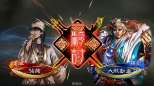 【三国志大戦】魔王孟獲 vs 釣り野伏天啓【司空】