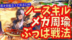 【三国志大戦】最期の業炎vs4枚忠義【メガ周瑜】