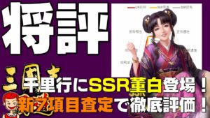 【覇道】#129 千里行に対物少女SSR董白登場!【三国志】【三國志】