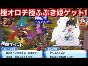 極オロチ 極ふぶき姫 極ブシニャン 極ツチノコ ゲット！共闘イベント 闇輪廻！極妖怪 イベント！パワーアップ 極なまはげ 400万DL突破記念【妖怪三国志 国盗りウォーズ】YoKai 魂へんげ かな？