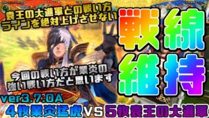 【三国志大戦】4枚業炎猛虎VS5枚袁王の大進軍【あと131日】