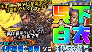 【三国志大戦】4枚呂蒙+孫策VS6枚万矢砕弓【あと118日】