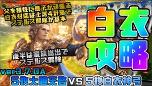 【三国志大戦】5枚大胆天啓VS5枚白衣神弓【あと123日】