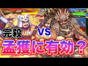 【三国志大戦】970試合目　完殺邪鬼VS七転八起