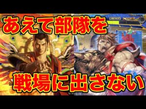 【三国志大戦】986試合目　袁王霊蛇VS獣之双戟