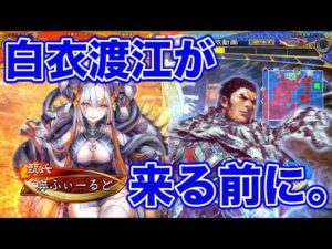 【三国志大戦】988試合目　霊蛇の道標VS白衣渡江