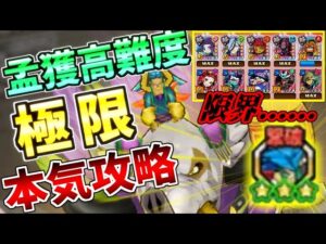 【妖怪三国志国盗りウォーズ】高難度孟獲チャレンジ・極限 南蛮王のたたりに配布キャラ・Sランク軍魔神のパーフェクトゲーム!