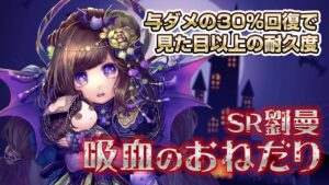 【三国志大戦】SR劉曼の吸血力は世界一ィィィ！