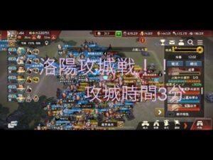 【三国志覇道】SS洛陽戦　神出鬼没vs狂天凶地