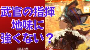 三国志大戦 成公英 武官の指揮 地味に強くないですか？ VS 醒極のやつ（司空）