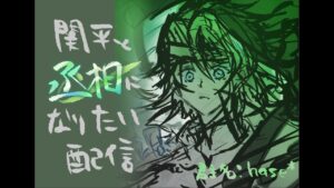 【三国志大戦】関平と丞相になりたいhase * 配信【61】