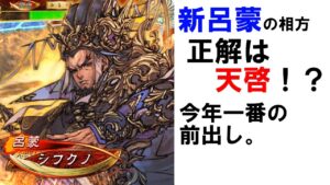 【三国志大戦】前出しですねって言われると思います