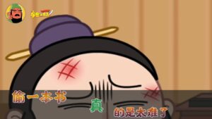 【摩登三国志】三国志小偷偷本书真是太难了