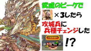 【三国志大戦】武威馬超が攻城兵になれるまで