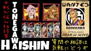 【三国志大戦】新トネガワ配信【質問や相談は気軽にどうぞ】