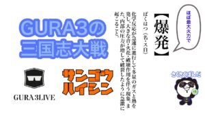 【三国志大戦】心配ない、どうせ僕たちが勝つのだからね。