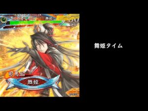 【三国志大戦】醒極の大号令【舞姫タイム】