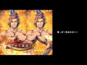 【三国志大戦】最期の業炎